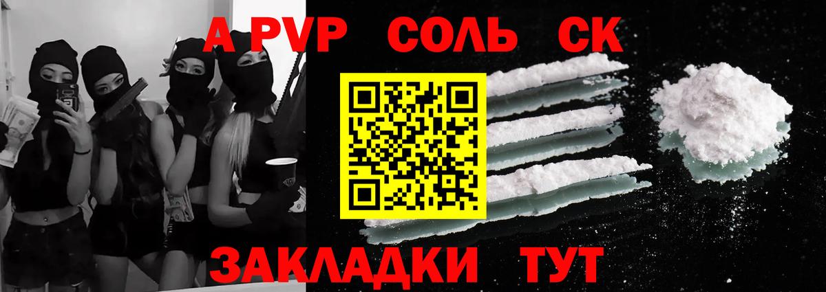 APVP СК КРИС  Вход с VPN  Alpha PVP мука  A-PVP СК КРИС  Комсомольск-на-Амуре 