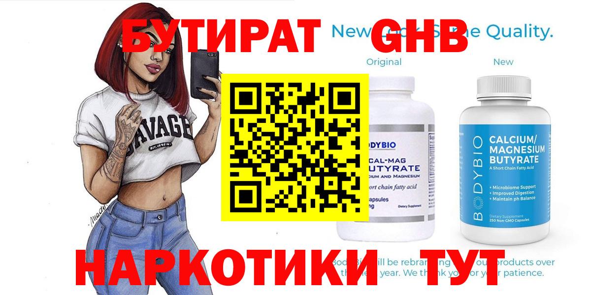 БУТИРАТ  Вход с VPN  Комсомольск-на-Амуре  Бутират BDO 