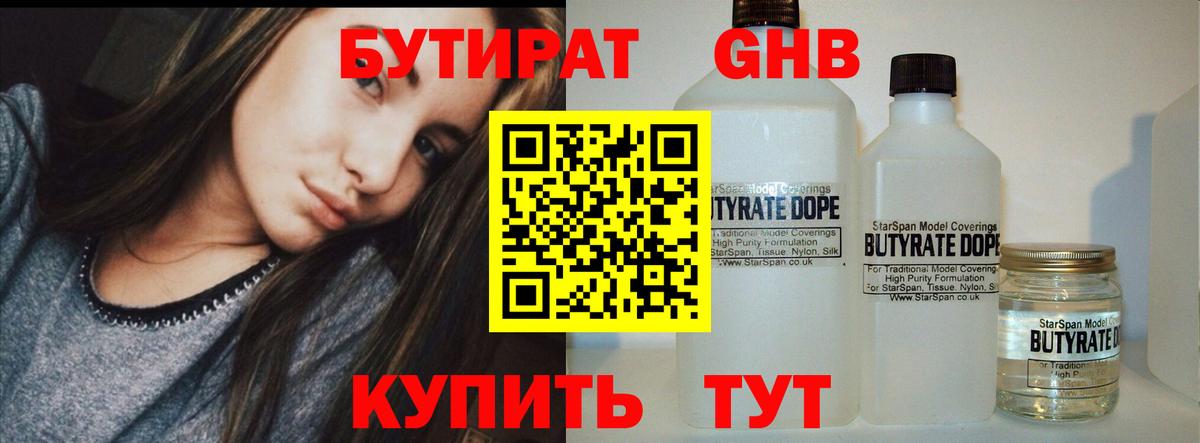 Бутират оксибутират Комсомольск-на-Амуре