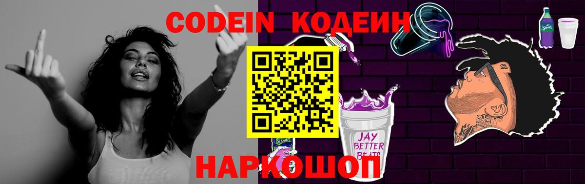 Кодеиновый сироп Lean Purple Drank  Вход с VPN  Комсомольск-на-Амуре 