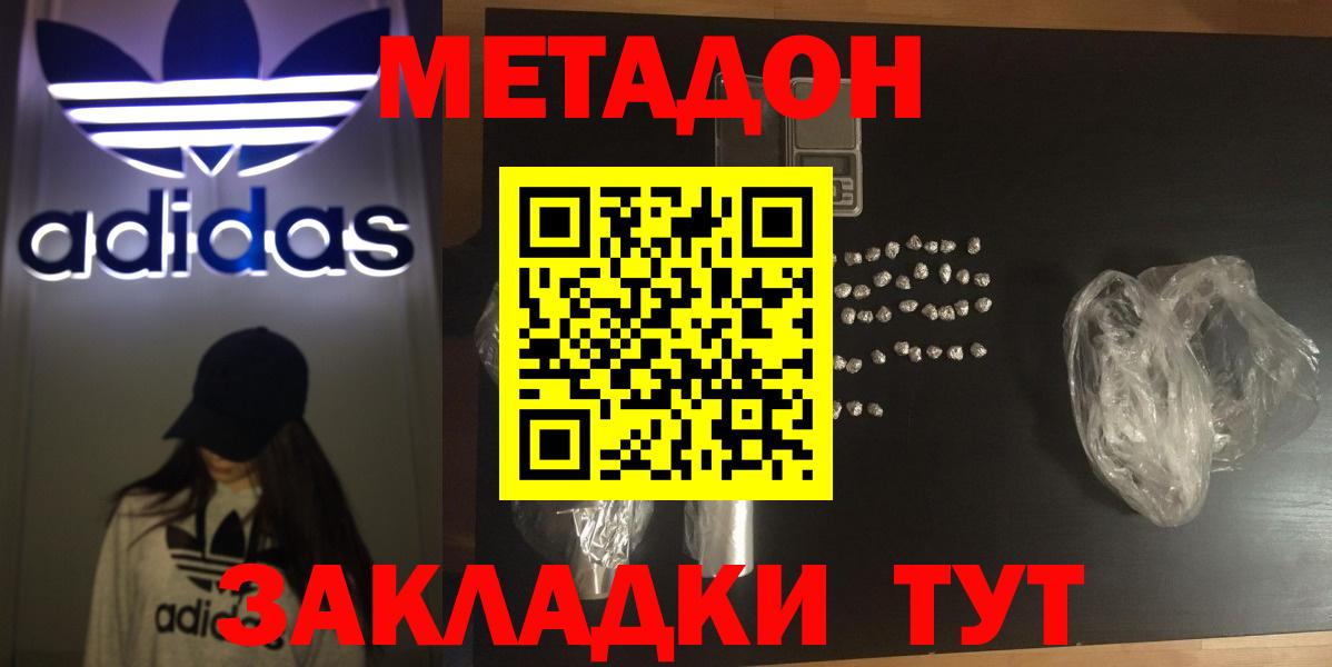 Метадон белоснежный  Метадон methadone  Комсомольск-на-Амуре  Вход с VPN 