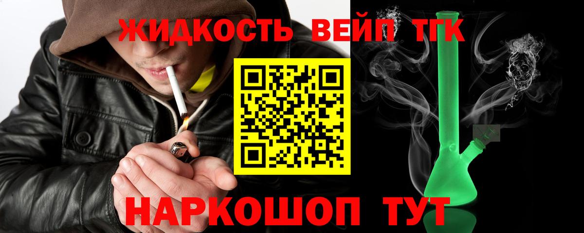 Дистиллят ТГК вейп с тгк Комсомольск-на-Амуре